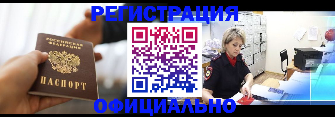 прописка гарантия в Чкаловске